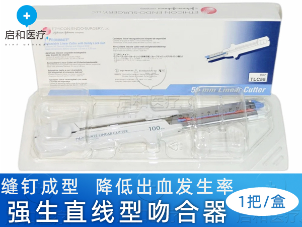 強(qiáng)生直線形切割吻合器和釘倉TLC55