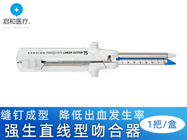 強(qiáng)生直線形切割吻合器和釘倉TLC75