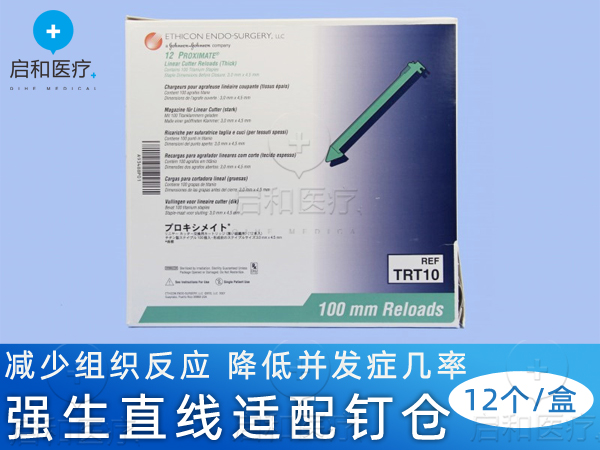 強(qiáng)生 直線形切割吻合器和釘倉 TRT10