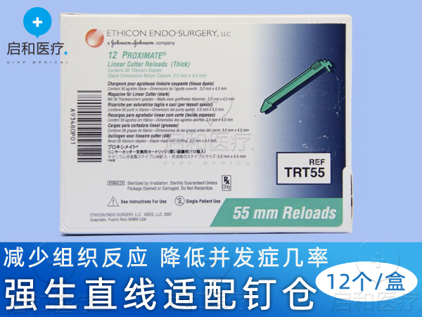 強(qiáng)生 直線形切割吻合器和釘倉 TRT55
