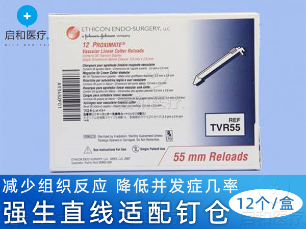 強(qiáng)生 直線形切割吻合器和釘倉 TVR55
