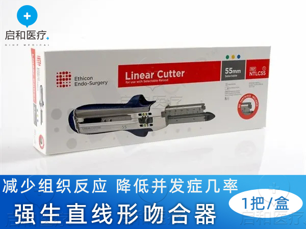 強(qiáng)生 直線形切割吻合器和可調(diào)節(jié)釘倉 NTLC55