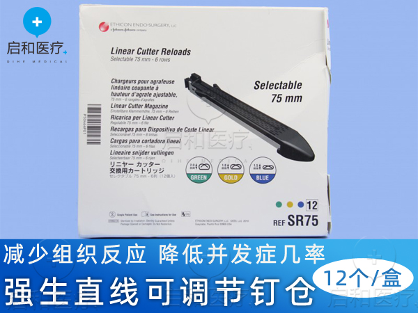 強(qiáng)生 直線形切割吻合器和可調(diào)節(jié)釘倉 SR75