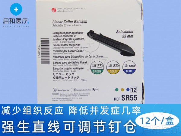 強(qiáng)生 直線形切割吻合器和可調(diào)節(jié)釘倉 SR55