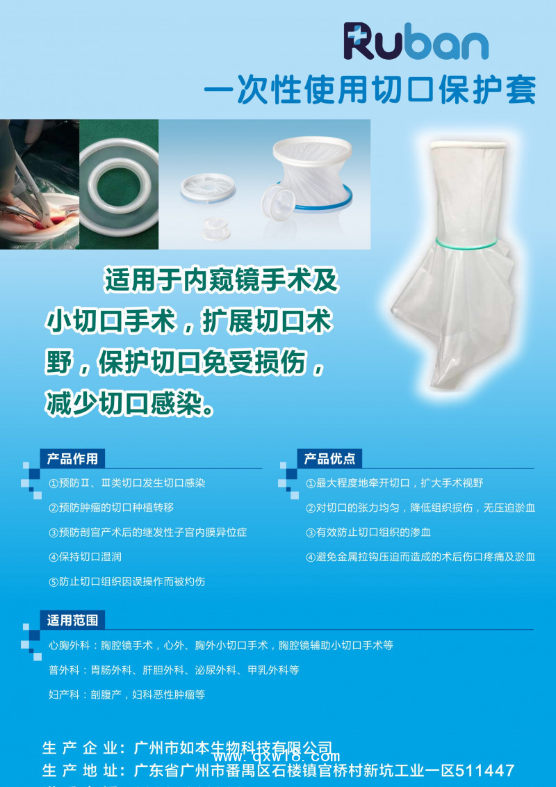 一次性使用切口保護(hù)套