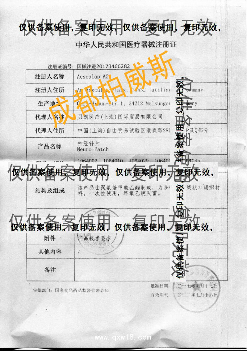 人造腦膜Neuro-Patchreg神經(jīng)補(bǔ)片