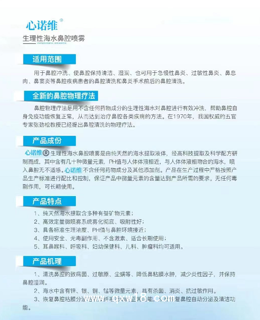 心諾維生理性海水鼻腔噴霧
