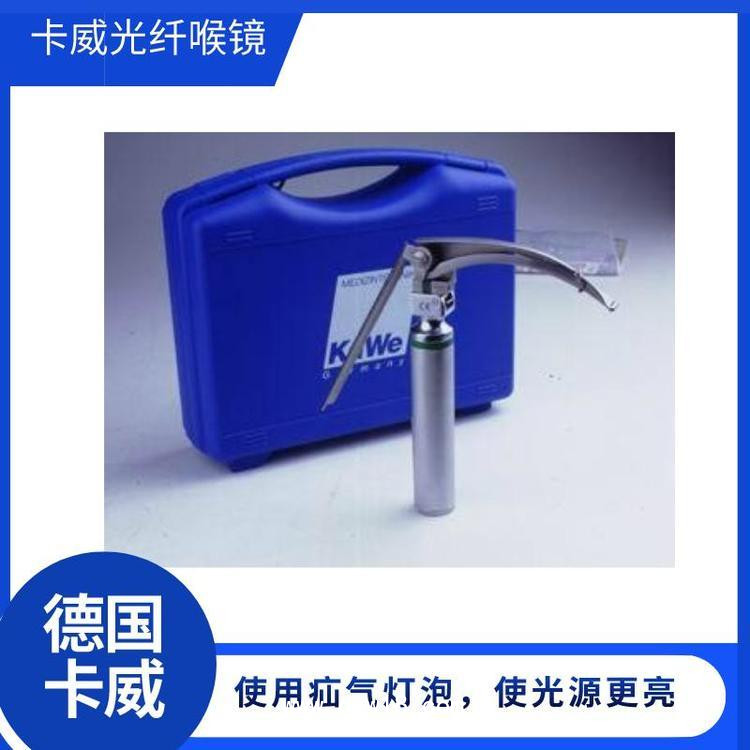 德國卡威光纖喉鏡Kawe喉鏡