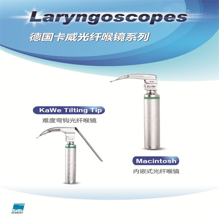 卡威光纖喉鏡