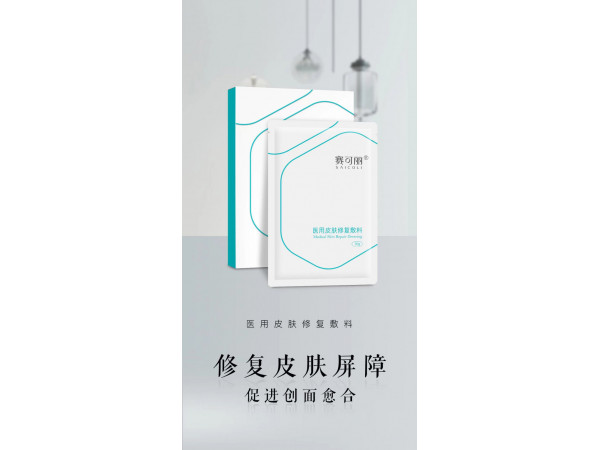 二類械 賽可麗醫(yī)用皮膚修復(fù)敷料 北京 湖北 陜西 四川中標(biāo)