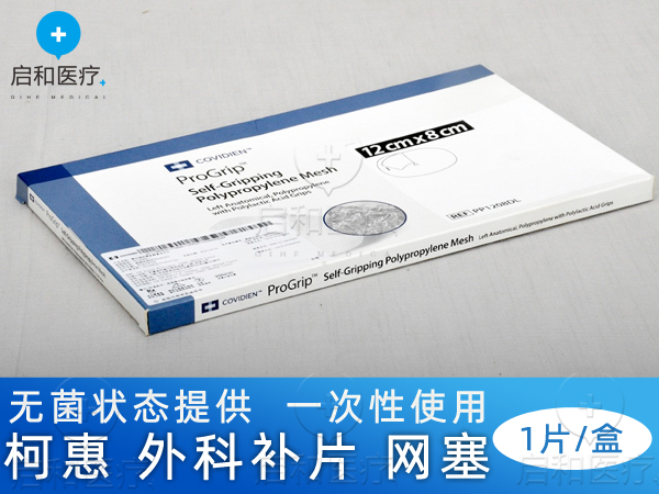 柯惠 聚丙烯和聚乳酸復(fù)合補(bǔ)片 PP1208DR