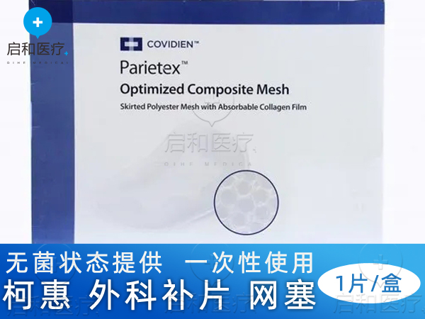 柯惠 聚丙烯和聚乳酸復(fù)合補(bǔ)片 PP1509G
