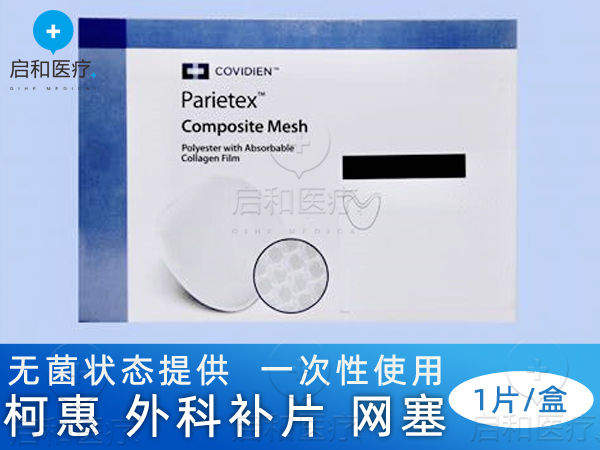 柯惠 聚丙烯外科補(bǔ)片 普通補(bǔ)片 PP1510X3