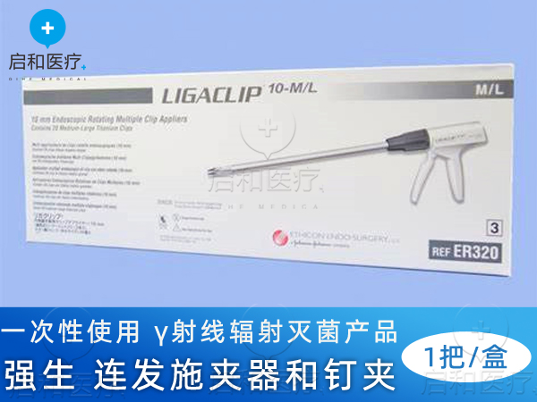 強(qiáng)生 結(jié)扎夾 連發(fā)施夾器和釘夾  ER320