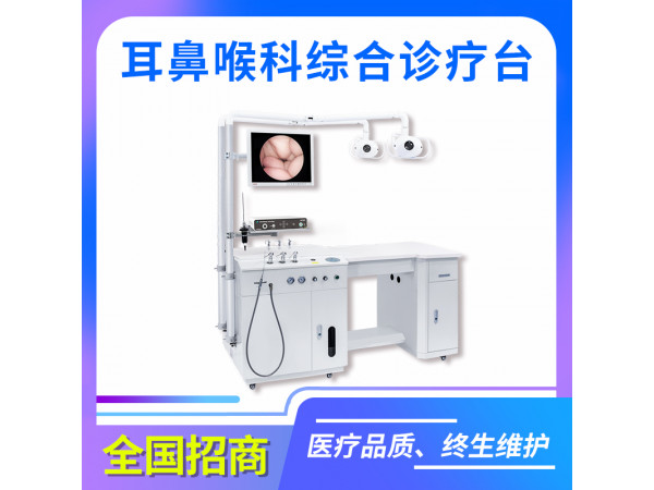 耳鼻咽喉科診療臺(tái)（雙工位）