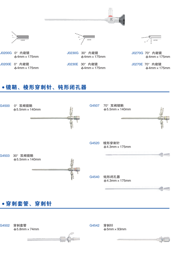沈大關(guān)節(jié)鏡GJ-3、沈大牌膝關(guān)節(jié)鏡手術(shù)器械