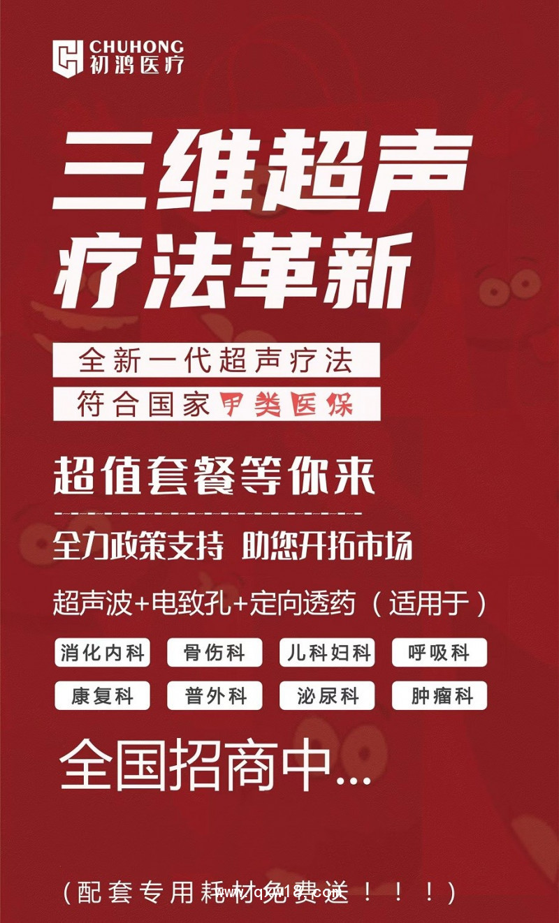 初鴻超聲電導(dǎo)定向透藥儀廠家超聲電導(dǎo)定向透藥治療儀專用電極