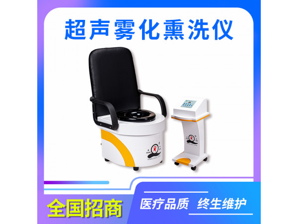 超聲霧化熏洗儀，帶雙超聲霧化