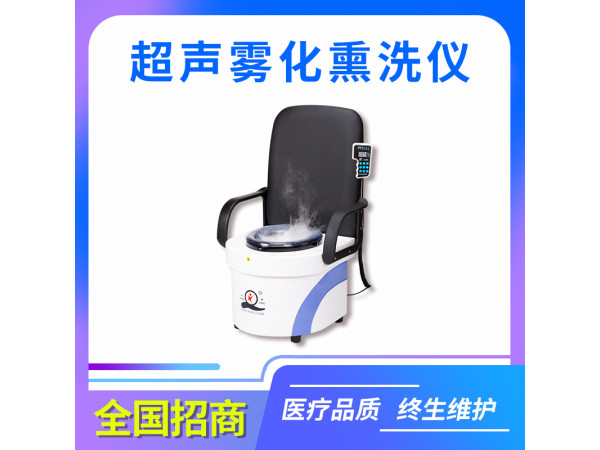 肛腸熏洗坐浴機(jī)
