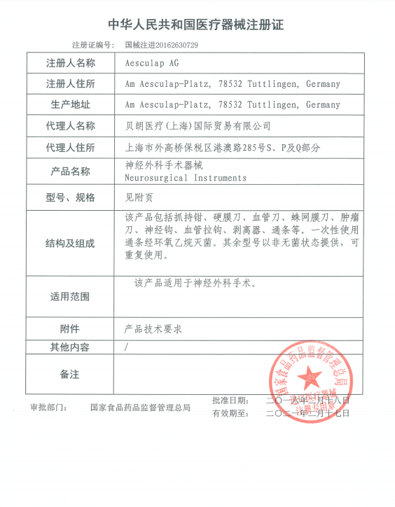 德國神經(jīng)腦膜術(shù)后缺損修補(bǔ)片