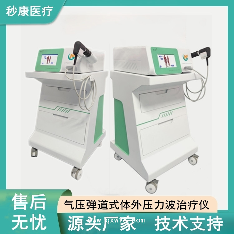 秒康BCJB氣壓彈道式體外壓力波治療儀 沖擊波治療機制造廠商