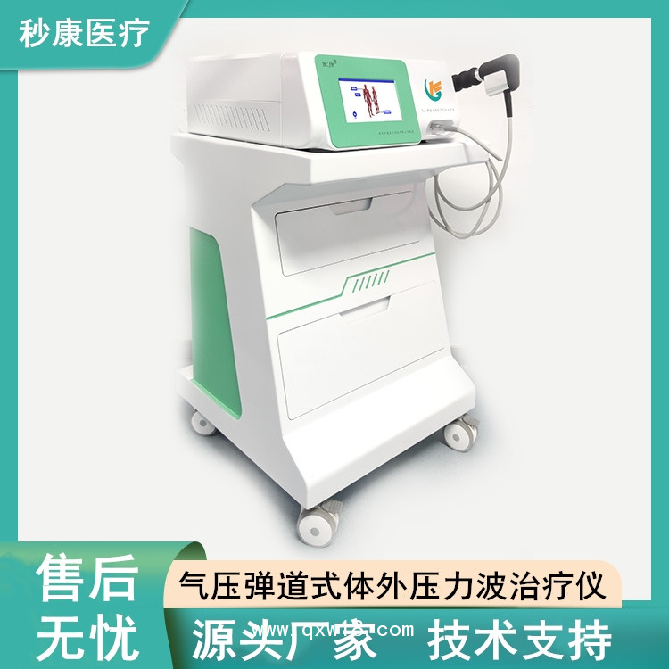 秒康BCJB氣壓彈道式體外壓力波治療儀 沖擊波治療機制造廠商