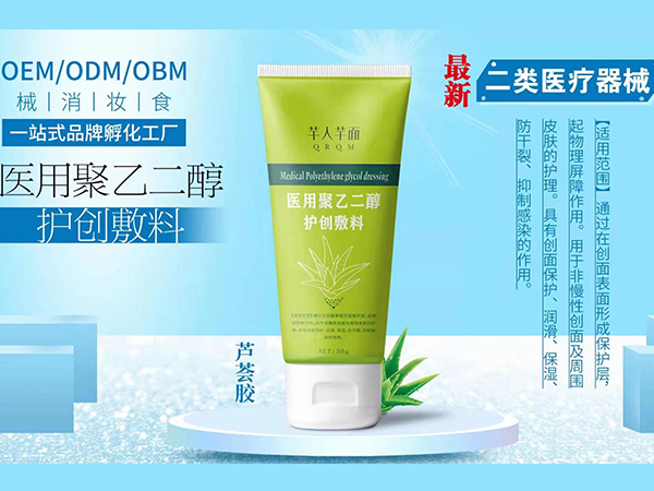 醫(yī)用聚乙二醇護創(chuàng)敷料