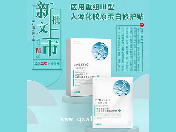 醫(yī)用重組Ⅲ型人源化膠原蛋白修護(hù)貼