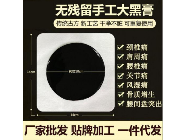 OEM膏藥貼劑 醫(yī)保耗材膏藥廠家  面向全國招商貼牌加工