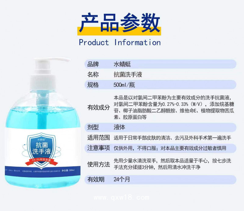 抗菌洗手液