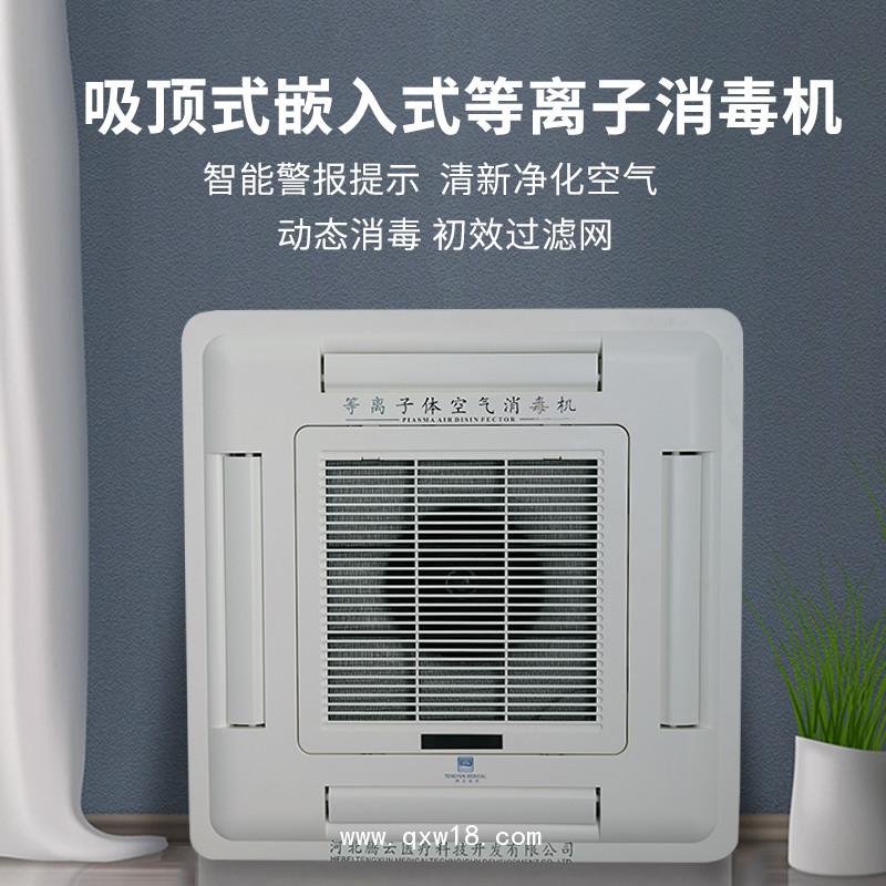 騰云牌嵌入式等離子體空氣消毒機