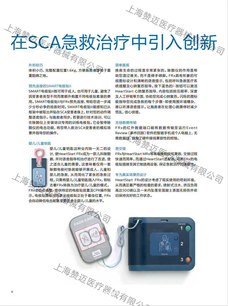 AED自動(dòng)體外除顫儀FRX 861304急救寶/心臟儀