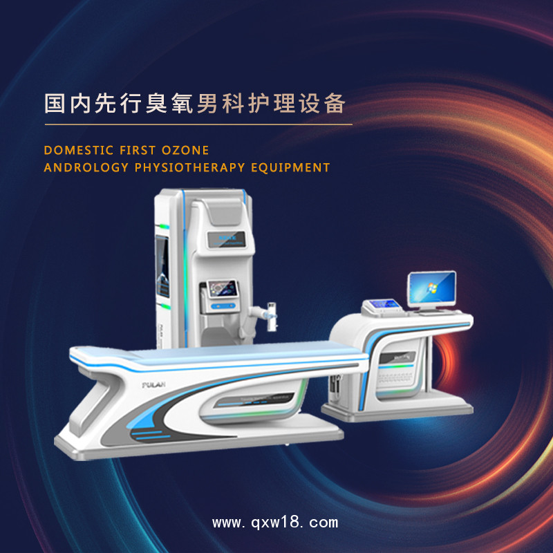 男科物理儀器  男性護理儀器  男科治療儀