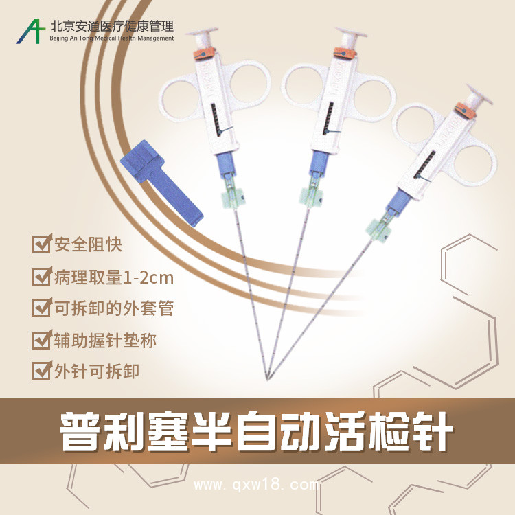 活檢針代理商，進(jìn)口活檢針，普利塞