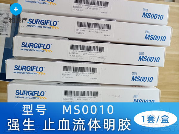 強(qiáng)生 SURGIFLO MS0010 可吸收止血流體明膠