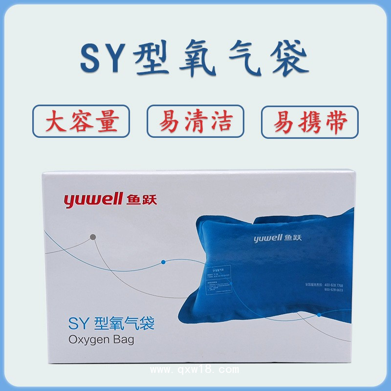 魚(yú)躍醫(yī)用氧氣袋家用大容量便攜式專用吸氧袋瓶包枕器急救老人孕婦