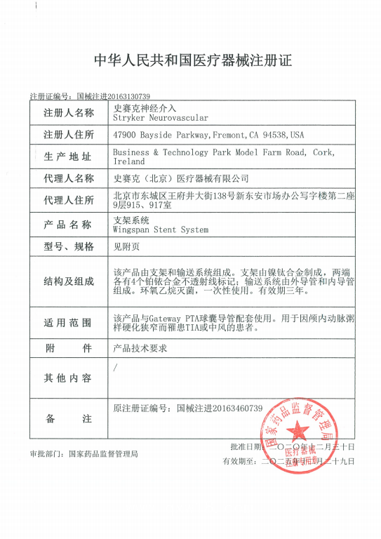 史賽克 支架系統(tǒng) M003WE0400200 Wingspan 4.0mm*20mm 血管介入耗材