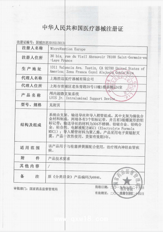 MicroVention 顱內(nèi)超微支架系統(tǒng) 172020-CASJ 2.5*23 血管介入耗材