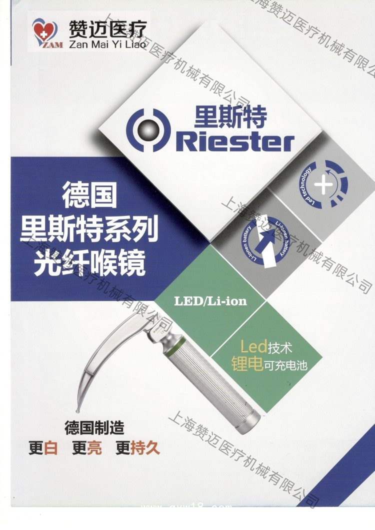 德國里斯特新生兒麻醉光纖喉鏡