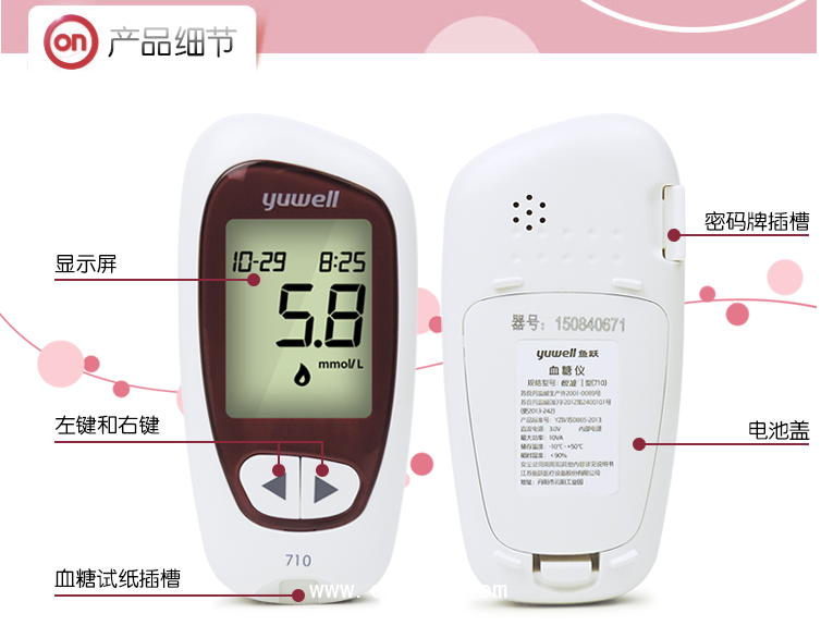 魚躍血糖儀710悅準(zhǔn)I型家用測試儀高精準(zhǔn)孕婦測血糖的儀器試紙
