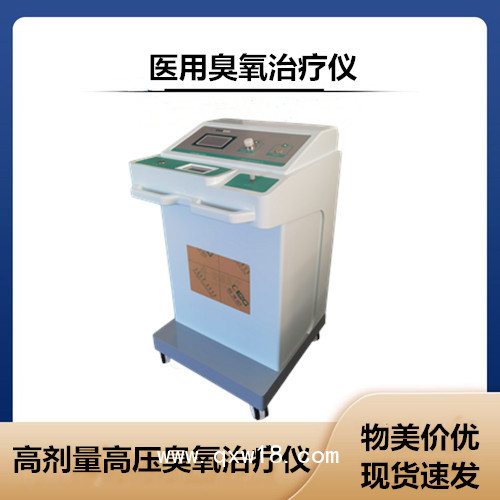 醫(yī)用臭氧治療儀 安通供應(yīng)臭氧設(shè)備型號(hào)