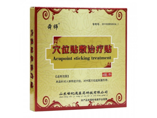 穴位貼敷治療貼 醫(yī)院臨床 正規(guī)械字文號 冬病夏治三伏貼