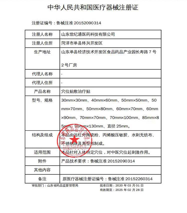 械字號(hào) 醫(yī)用穴位貼敷 醫(yī)院臨床 冷敷貼生產(chǎn)廠家