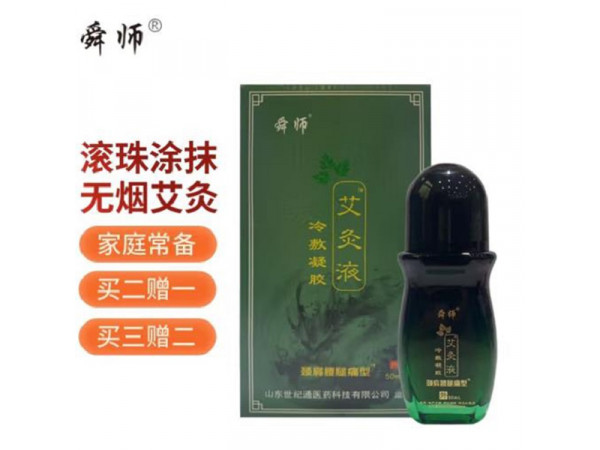 艾灸液加工 OEM 定制 艾灸液貼牌導光凝膠