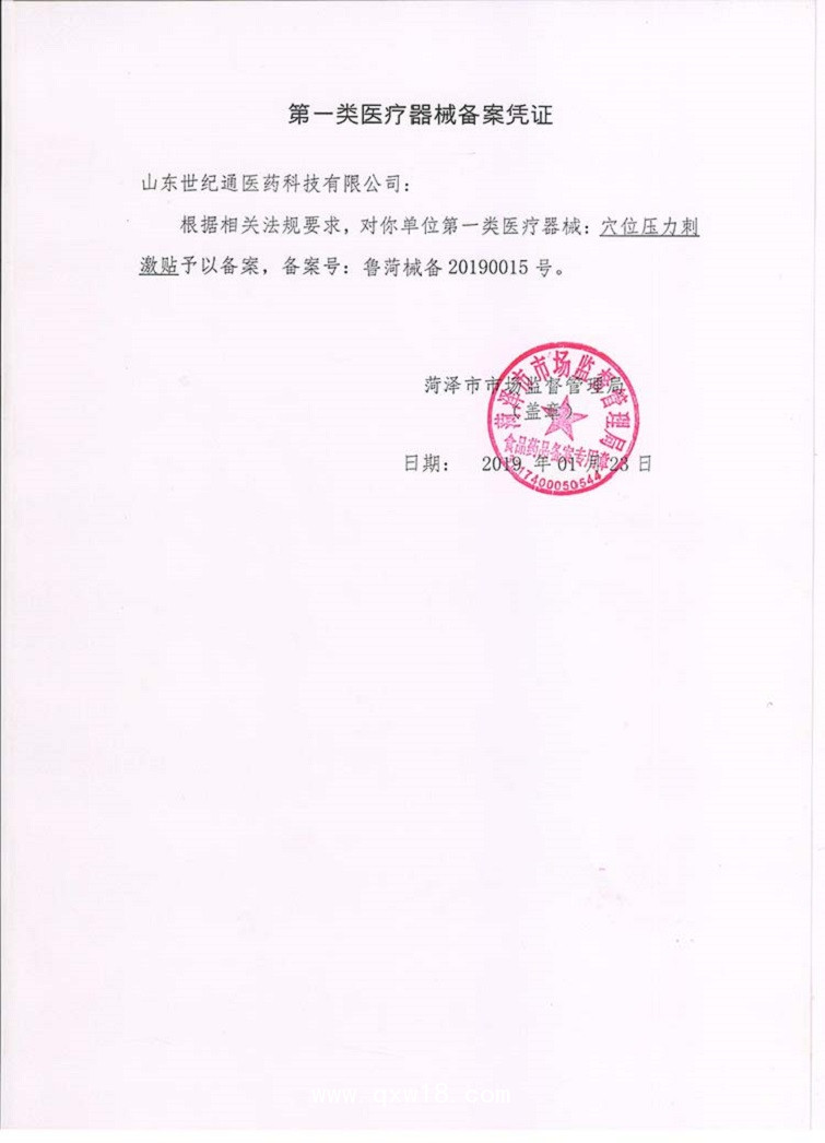 穴位透皮三伏貼/透皮貼/三伏貼/穴位敷貼/穴位壓力刺激貼
