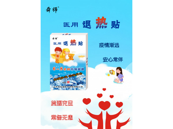 清涼退熱貼|兒童醫(yī)用退熱貼加工廠家