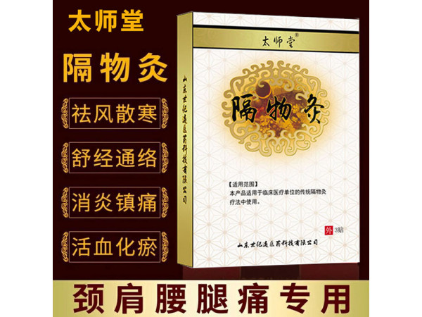 太師堂隔物灸 臨床醫(yī)保|舜師隔物灸OEM貼牌