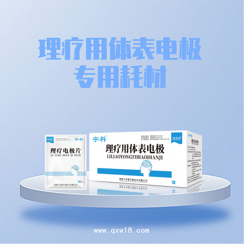 千年健 經顱磁腦反射電療儀 理療用體表電極  醫(yī)用立式
