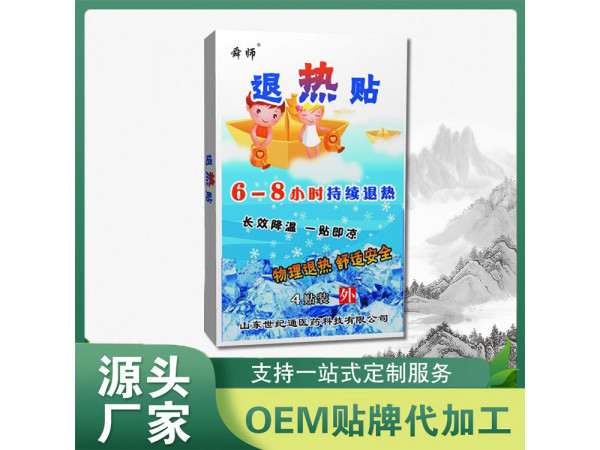 OEM貼牌冰涼貼 降溫貼 舜師醫(yī)用退熱貼| 膏藥貼牌