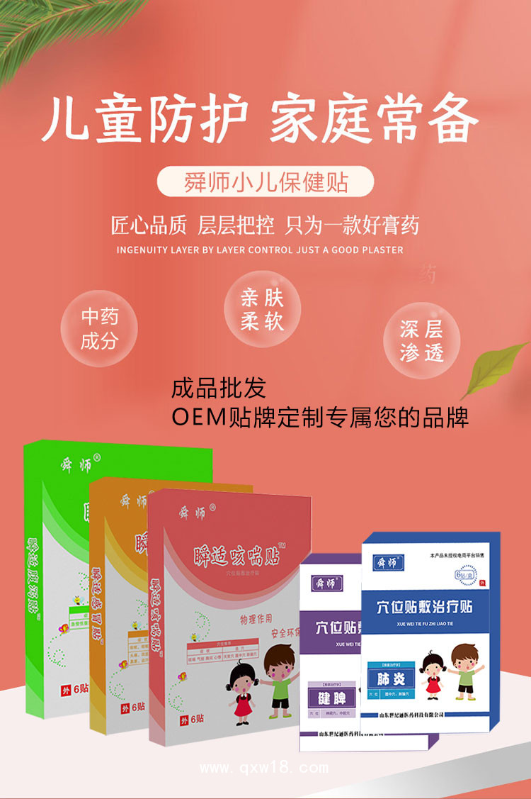 小兒健脾貼加工 小兒貼系列貼廠家招商穴位貼敷治療貼